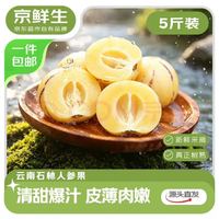 京鲜生 云南石林人参果净重5斤  生鲜水果源头直发