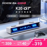 迈从 K20 GT 全屏字幕 音箱