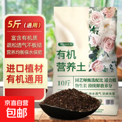 京喜 营养土养花种菜通用土有机泥炭土种花家用盆栽花卉植物种植土壤 有机营养土5斤