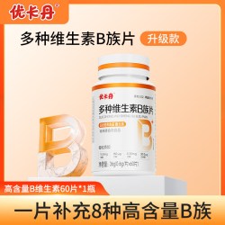 优卡丹 多种维生素b族b2b6叶酸烟酰胺熬夜复合维生素vb片官方正品