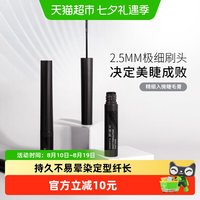 88VIP：火烈鸟 精细入微睫毛膏持久不易晕染定型纤长卷翘防水防汗不易脱妆