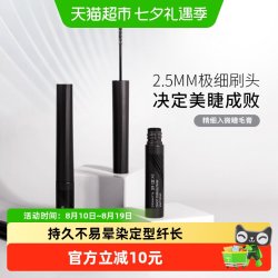火烈鸟 精细入微睫毛膏持久不易晕染定型纤长卷翘防水防汗不易脱妆