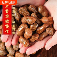 移动端：五香香辣卤汁花生3斤带壳开袋即食夜宵下酒菜零食小吃