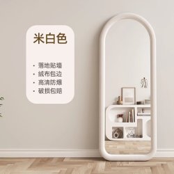 艾格辰 奶油风法式全身镜