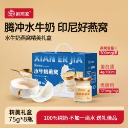 鲜珥家 水牛奶燕窝礼盒即食儿童孕妇早餐奶营养鲜炖牛奶送礼送家人