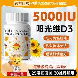 多波欧 维生素d3阳光瓶成人女性专用d3青少年25补充羟基备孕妇2000iu