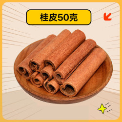 椒小妹 味妃   桂皮50克