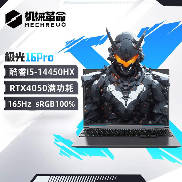 今日必买：机械革命 极光X 2026新品英特尔酷睿i7HX耀世满血5060游戏本极光16Pro 4050电竞办公旷世15设计