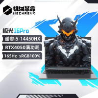 今日必买：机械革命 极光X 2026新品英特尔酷睿i7HX耀世满血5060游戏本极光16Pro 4050电竞办公旷世15设计