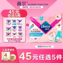 薇尔 蓬蓬吸超薄透气防漏日用 285mm*8片