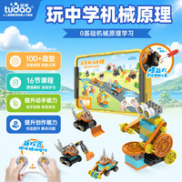 tudao 未来机械师大颗粒电动积木拼装steam儿童早教玩具男女孩生日礼物