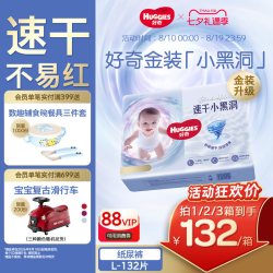 好奇 官方自营金装小黑洞纸尿裤L码婴儿超薄尿不湿