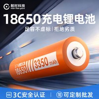 耐时 科技 18650 充电锂电池3.7V 大容量 1节