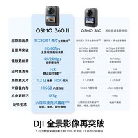 大疆 Osmo 360 II 全景相机