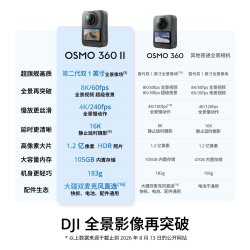 大疆 Osmo 360 II 全景相机