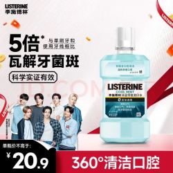 李施德林 冰蓝零度漱口 250ml