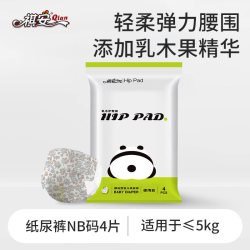 祺安 熊猫乳木果宝宝护臀系列超薄透气拉拉裤纸尿裤便携装