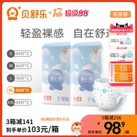 贝舒乐 真芯薄纸尿裤LXLXXL婴儿宝宝超薄干爽透气尿不湿两包L112