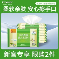 Combi 婴儿手口屁屁湿巾纸保湿面纸酒精棉片