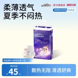 祺安 铂金装纸尿裤婴儿柔薄透气瞬吸超薄拉拉裤