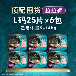 帮宝适 新帮宝适黑金帮拉拉裤L-4XL尿不湿夏天超薄尿裤6包