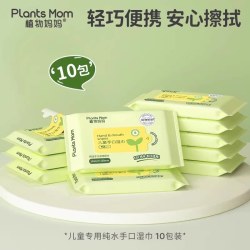 植物妈妈 湿巾婴儿手口专用湿纸巾小包便携小学生幼儿园儿童随身装