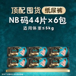 帮宝适 黑金帮纸尿裤添加真蚕丝NB-XL夏天尿不湿6包