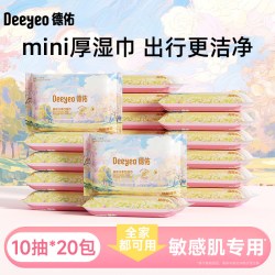 德佑 婴儿湿纸巾手口专用新生儿童小学生实惠装