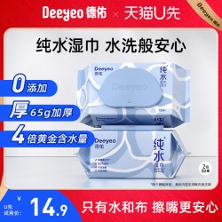 德佑 纯水湿巾纸婴儿成人家庭用实惠大包装加厚80抽2包