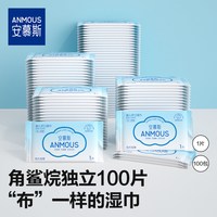 安慕斯 独立包装新生幼儿童手口便携随身学生幼儿园湿纸巾单片湿巾