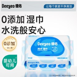 德佑 纯水湿巾婴儿手口专用湿纸巾家用大包家庭实惠湿巾纸70抽80抽