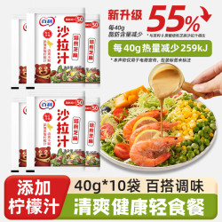 百利 沙拉酱焙煎芝麻沙拉汁（脂肪减少50%）蔬菜沙拉凉拌调味品40g*10