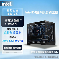 英特尔 i5 12600KF/14600KF无卡准系统游戏台式DIY电脑组装主机