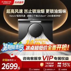 方太 R1S 侧吸油烟机 家用大吸力 14m/s