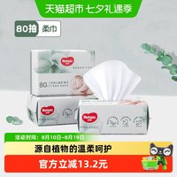 88VIP：好奇 小森林柔巾80抽3包实惠婴儿柔巾试用装干湿两用