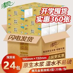 清风 抽纸原木金装120抽24包家用S码