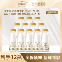 每日鲜语 鲜牛奶组合 185ml*14瓶 （含赠A2型3瓶+全脂奶11瓶）