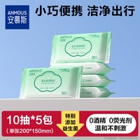 安慕斯 湿厕纸便携小包男女士专用迷你湿厕巾经期孕妇适用学生出行