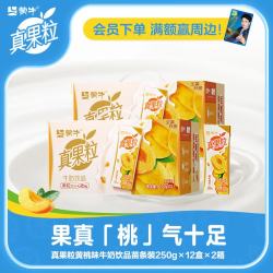 真果粒 黄桃口味饮品250g×12盒*2箱