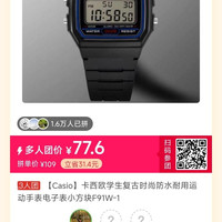 CASIO 百元封神复古小方块｜卡西欧F91W真的学生本命手表（3人团）