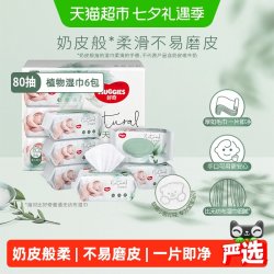 好奇 小森林奶皮湿巾80抽6包超厚倍柔婴儿湿巾