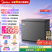 美的 253升家用变频减霜冰柜 新一级能效丨智能变频丨电子控温