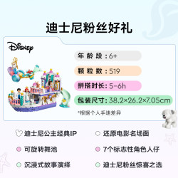 乐高 43299 爱丽儿的皇家婚礼船 拼插积木