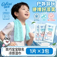 可心柔 冰感毛巾降温湿巾户外运动夏季清爽清凉解暑神器小包装包邮