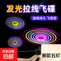 京喜 新款五彩灯拉线发光飞碟飞盘竹蜻蜓儿童户外玩具 新款五灯拉线飞碟
