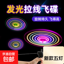 京喜 新款五彩灯拉线发光飞碟飞盘竹蜻蜓儿童户外玩具 新款五灯拉线飞碟