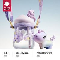 百亿补贴：babycare 公仔儿童水杯幼儿园独角兽吸管直饮宝宝夏季水壶防漏