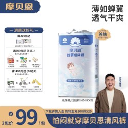 摩贝恩 清风裤摩贝恩医护级纸尿裤拉拉裤超薄透气尿不湿婴儿男女专用