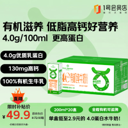 1号会员店 4.0g蛋白有机低脂高钙纯牛奶 200ml*20盒