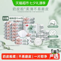 好奇 植物奶皮湿巾20抽36包婴儿宝宝手口屁可用铂金升级加厚11%